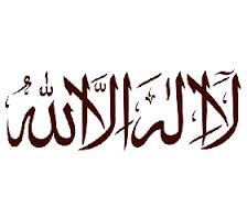 La-ilaha-illaLah